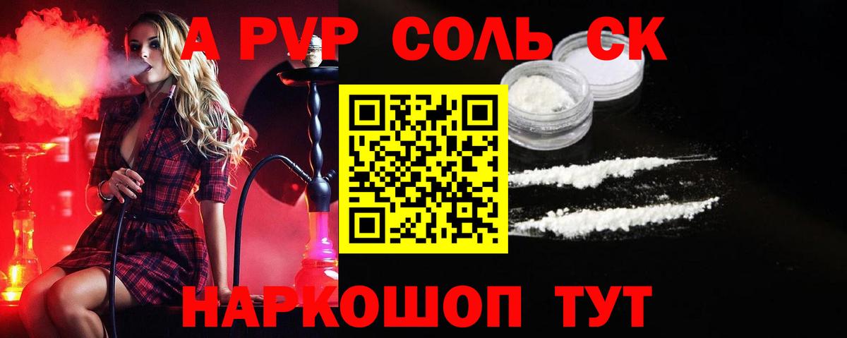 APVP крисы CK  A-PVP VHQ  Вход с VPN  Раменское 