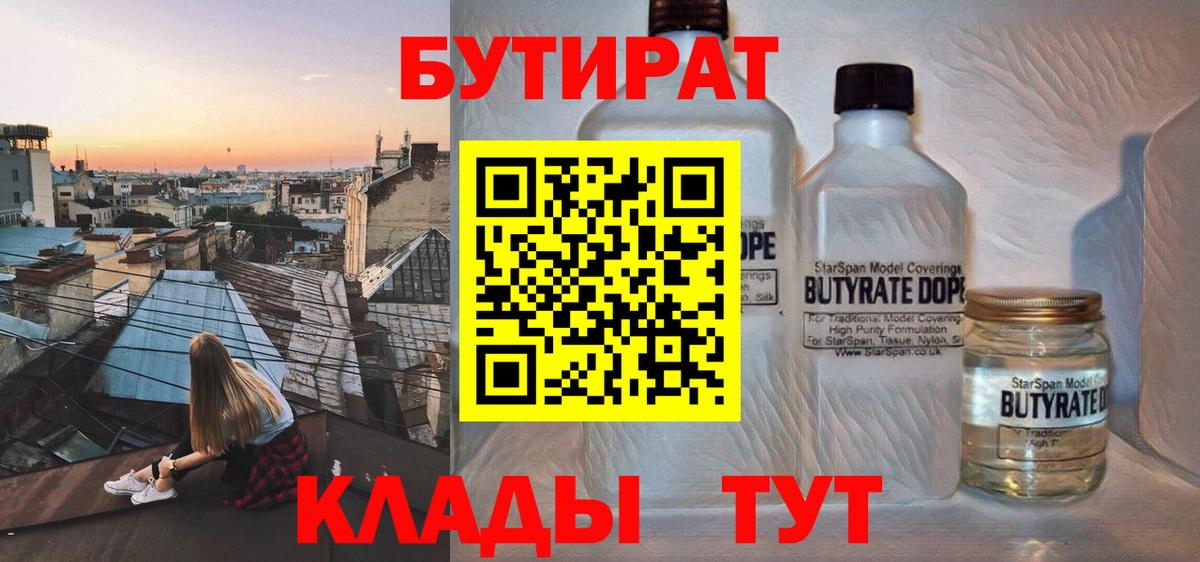 БУТИРАТ вода Раменское