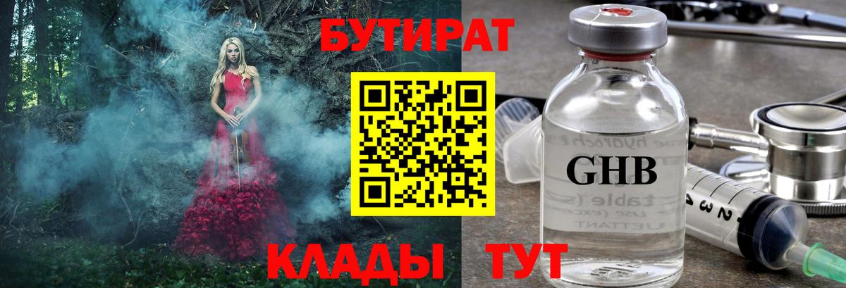 Раменское  БУТИРАТ бутандиол  Вход с VPN 