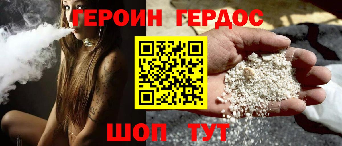 Героин Heroin Раменское