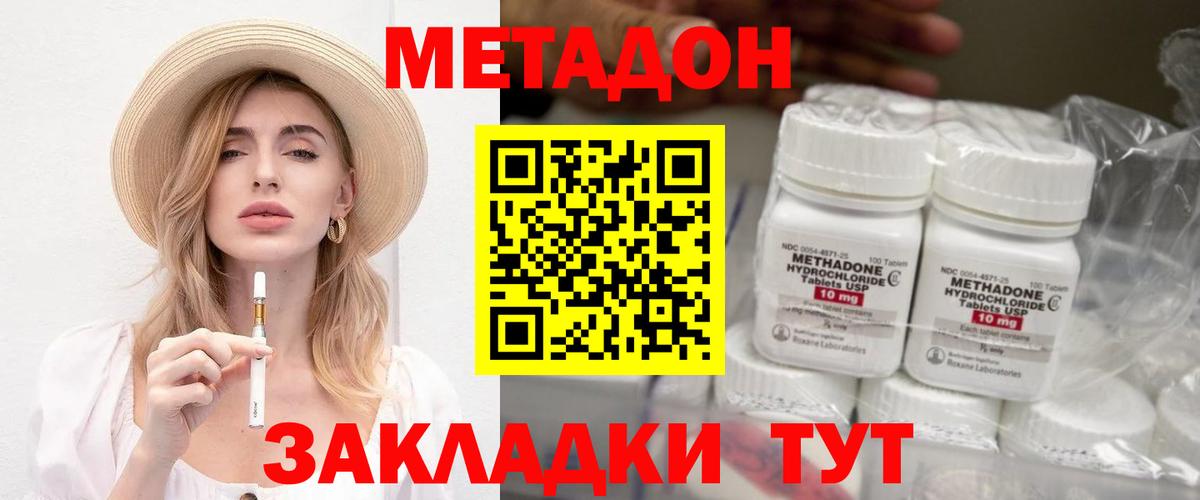 МЕТАДОН methadone Раменское