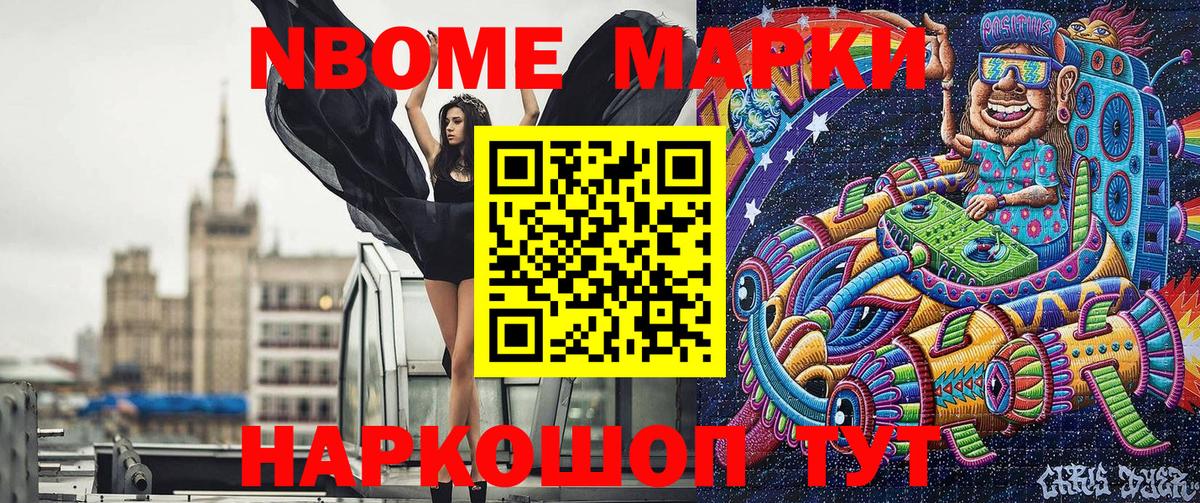 Марки 25I-NBOMe 1500мкг Раменское