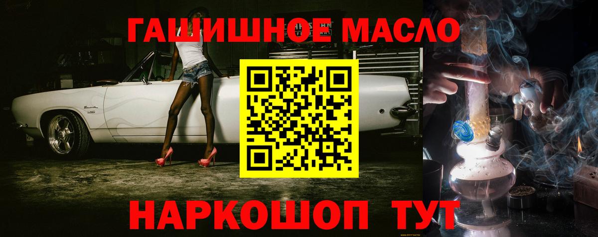 ТГК гашишное масло Раменское